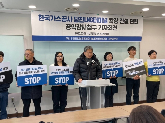 당진LNG터미널 2단계 건설 “사업 타당성 재조사해야”