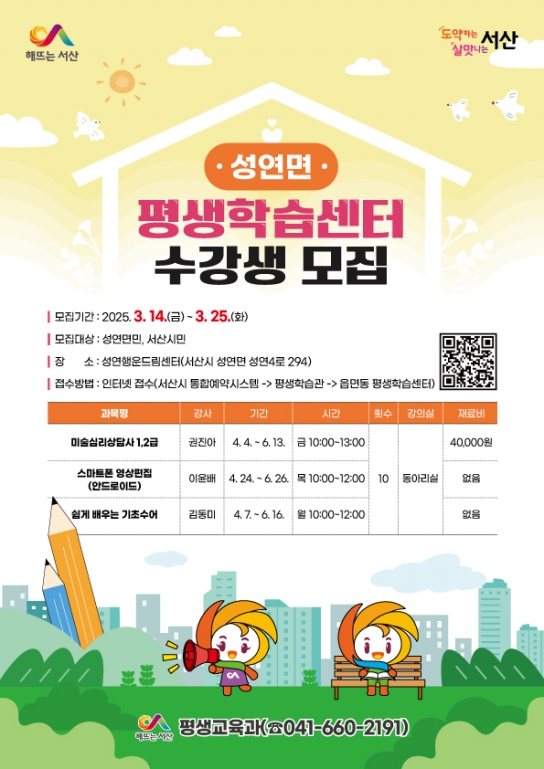 서산시, 읍면동 평생학습센터 프로그램 수강생 모집