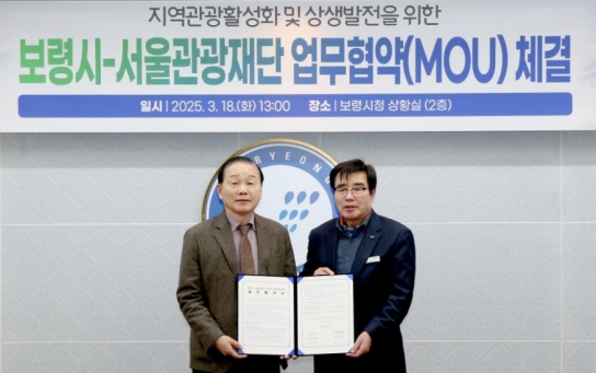 보령시-서울관광재단 지역관광 상생발전을 위한 특별한 동행