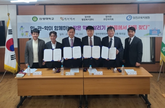 당진시 정미면, ‘온 동네가 함께, 작은 학교 살리기