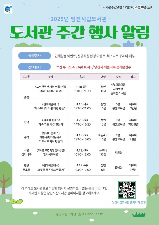 당진시립도서관, 제61회 도서관 주간 행사 운영