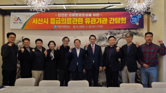 서산시, 응급의료체계 관계기관 간담회 개최