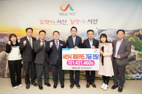 서산시, NH농협은행 제휴카드 이용 적립 기금 전달식 개최