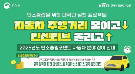 충남도, 자동차 주행거리 감축하면 ‘최대 10만원’ 지급