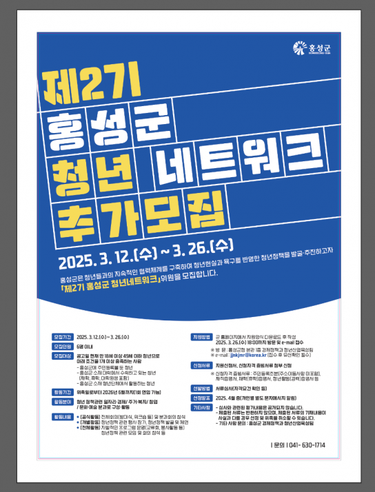 홍성군과 함께 성장할 청년을 찾습니다!