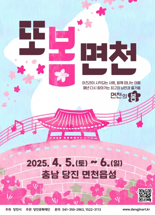 당진의 봄을 깨우는 문화예술 향연,‘또봄면천
