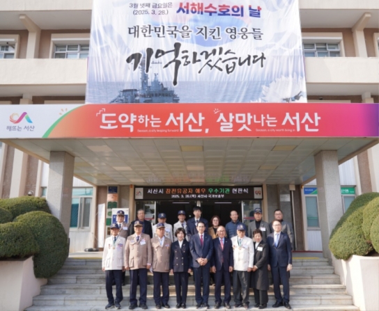 서산시, 국가유공자 명예 드높여 ‘참전유공자 예우 우수기관’ 선정