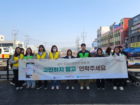 홍성군보건소, 자살예방 캠페인 전개