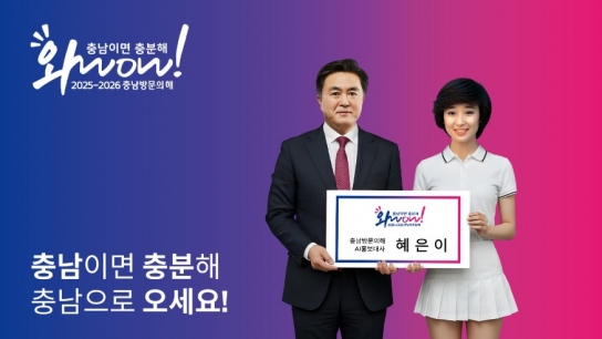 20대 혜은이, 도 대표 축제 알린다