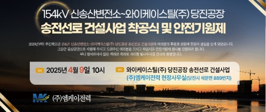 와이케이스틸, 당진 이전 가속화
