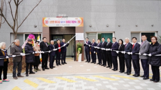 서산시, 성연면 일람10리 경로당 개관식 개최