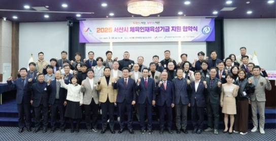 서산시, 2025년 체육인재 육성기금 지원 업무협약