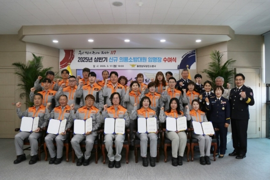 당진소방서, 2025년 상반기 신규 의용소방대원 임명장 수여