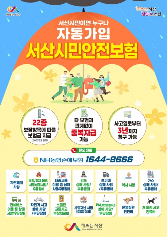 서산시, 시민이 안전한 사회 조성 ‘1천억 원 투입’