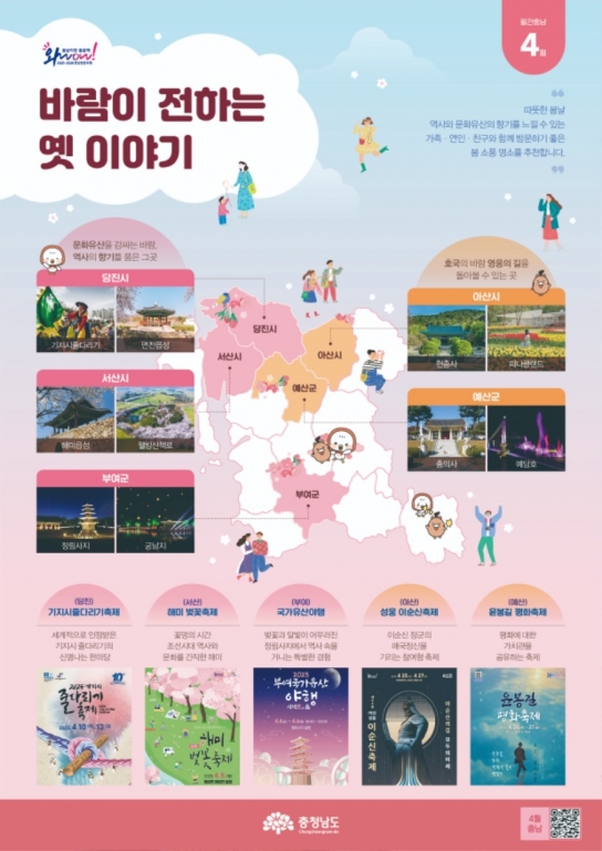 4월 월간 충남 ‘봄 소풍 명소’