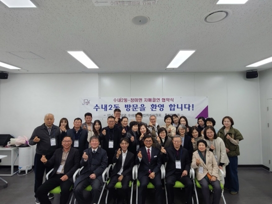 당진시 정미면, 분당구 수내2동과 손잡고 도농 상생 협력 강화