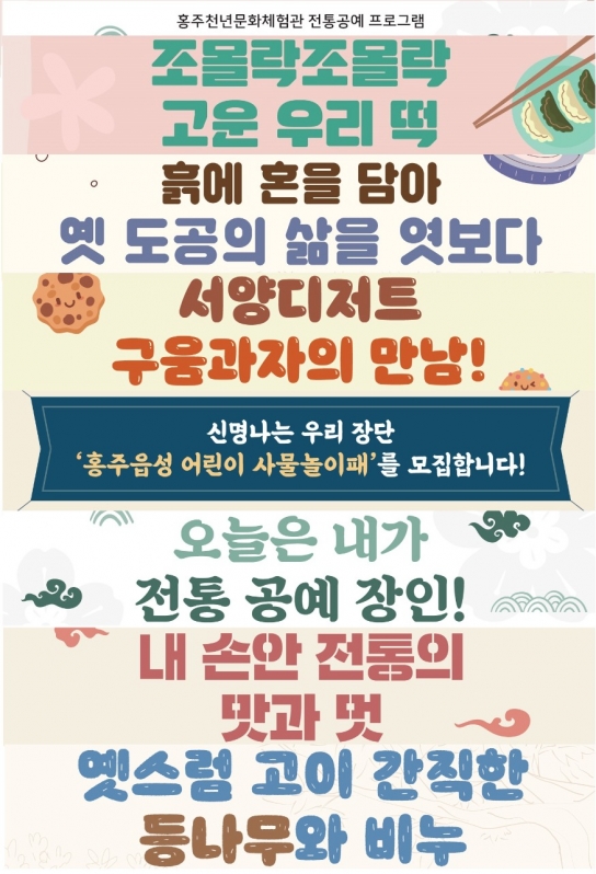홍주천년문화체험관, 3월~4월 주말프로그램 운영