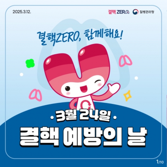서산시, 제15회 결핵예방의 날 홍보 캠페인 실시