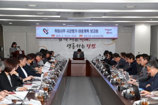당진시, 2026년(2025년 실적) 시군 평가 대응계획 보고회 개최