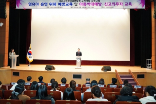 서산시 어린이집연합회, 보육교사 교육 실시