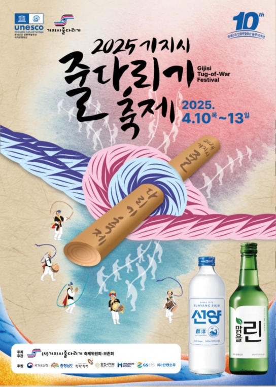 당진시, 2025 기지시줄다리기 축제 소주병 홍보 나서