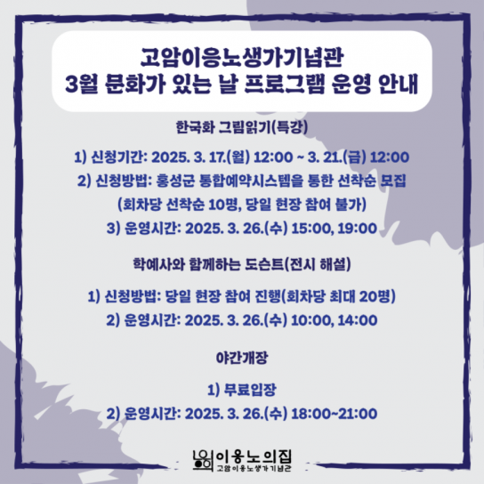 홍성군 이응노의집, 문화가 있는 날 프로그램 운영