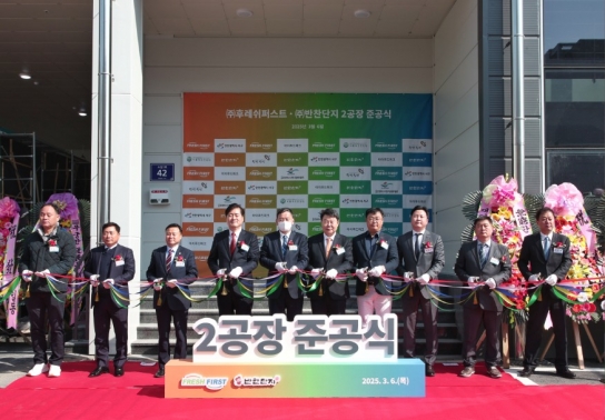 당진쌀, 세계 시장 진출 청신호...㈜후레쉬퍼스트 제2공장 준공