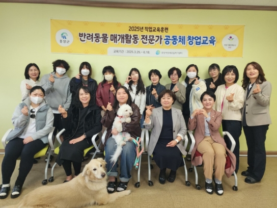 홍성여성새일센터, 반려동물 창업교육과정 개강