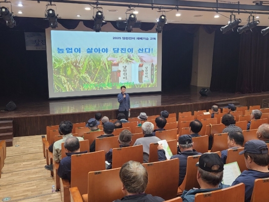 당진시, 지역특화 쌀‘당찬진미’재배 기술교육 성료