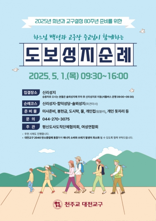 당진시, 천주교 대전교구 도보성지순례 개최