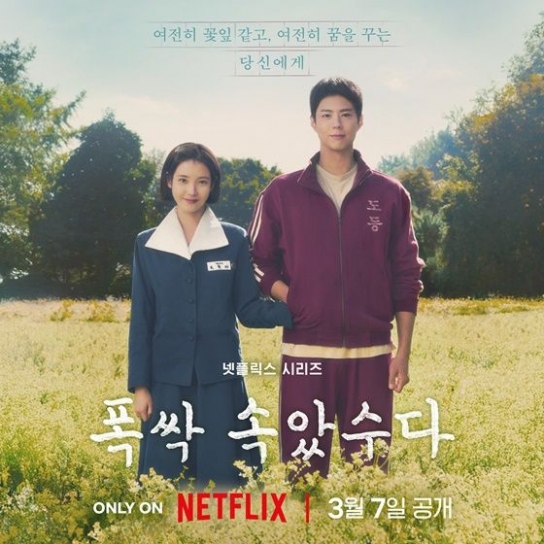 넷플릭스 드라마 '폭싹 속았수다' 촬영지, 당진으로 팬들 발길 이어져