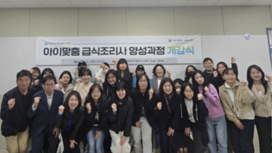 아산여성새로일하기센터, ‘아이맞춤 급식조리사 양성과정’ 개강
