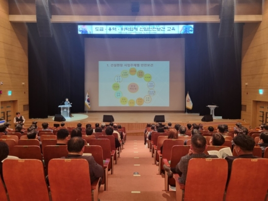 당진시, 도급·용역·위탁업체 대상 산업안전보건교육 실시