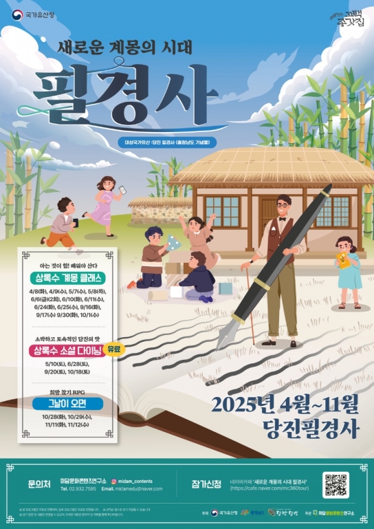 당진시, 필경사 고택 종갓집 활용 사업 시작