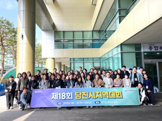 당진시지역사회보장협의체, 제18회 당진시지역대회 개최