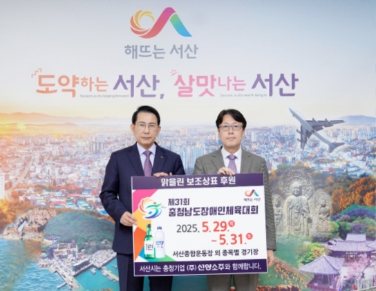 서산시·㈜선양소주, 제31회 충청남도장애인체육대회 성공개최 한뜻