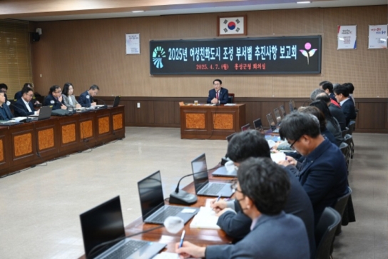 홍성군, 여성친화도시 조성 추진사항 보고회 개최