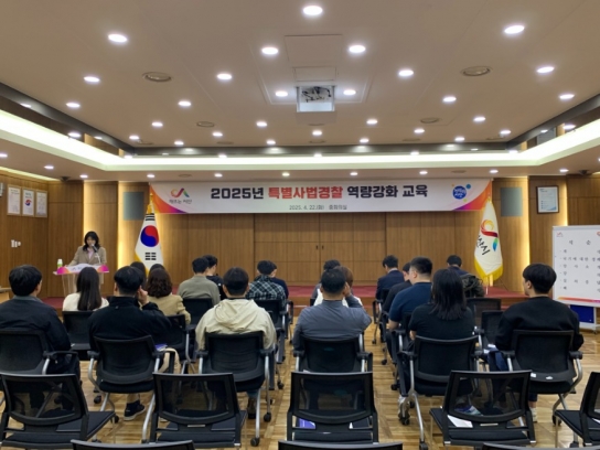 서산시, 2025년 특별사법경찰 역량강화 교육 실시