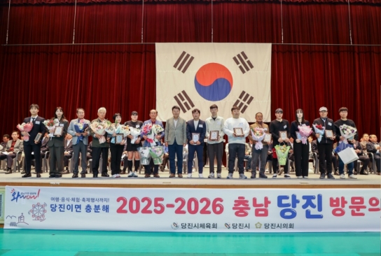 당진시, 제14회 당진시장기 종목별 체육대회 개최