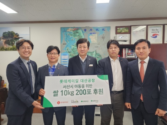 롯데케미칼 대산공장, 서산시 드림스타트 가정에 쌀 200포 기탁