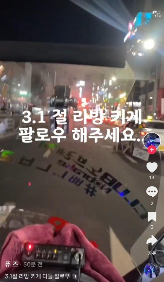 충남경찰청, 3.1절 폭주행위 후원금 받고 라이브 방송, 10대 방조범 송치