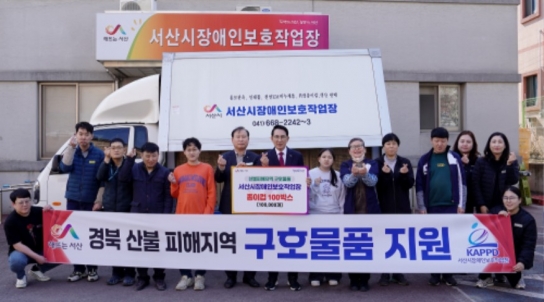서산시, 영남 지역 산불 피해 온정 이어져