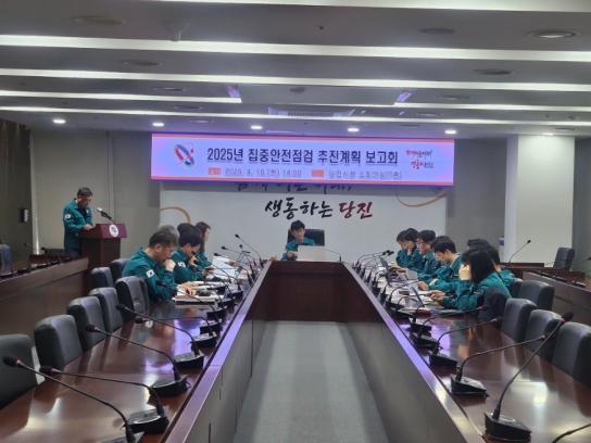 당진시,「2025년 집중안전점검」추진 시작