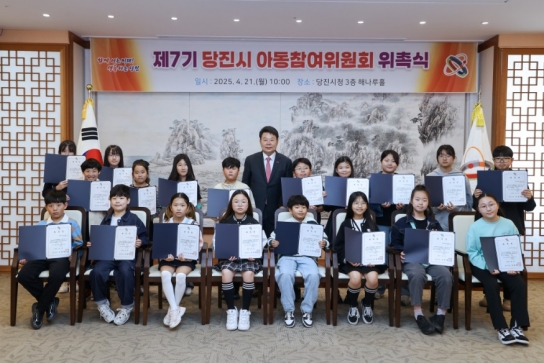 당진시, 제7기 아동참여위원회 위촉식 개최