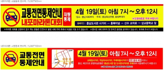 ‘2025 내포마라톤’ 충남대로 전면 통제