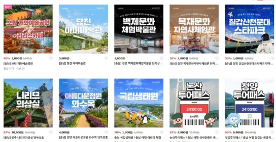 ‘충남 투어패스’ 단독권 7종 판매 개시
