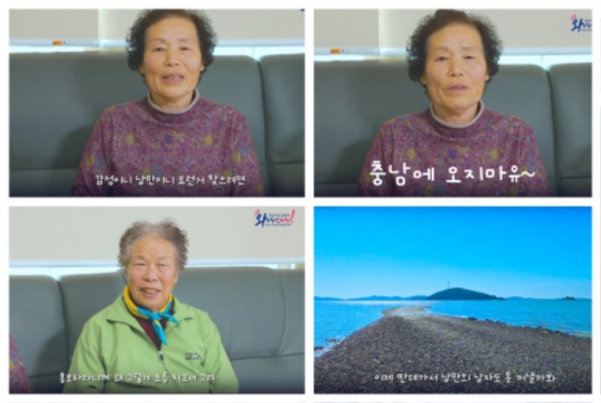 충청도 사투리로 충남 매력 알린다