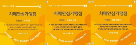 홍성군, 치매안심가맹점 3곳 추가 지정