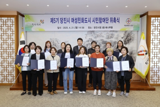 제5기 당진시 여성친화도시 시민참여단 위촉식 개최