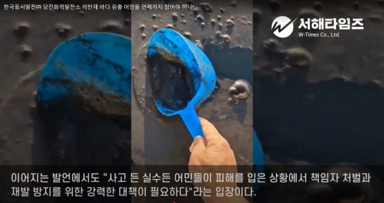 평택해경, '당진화력' 폐기물관리법 위반 혐의로 검찰 송치